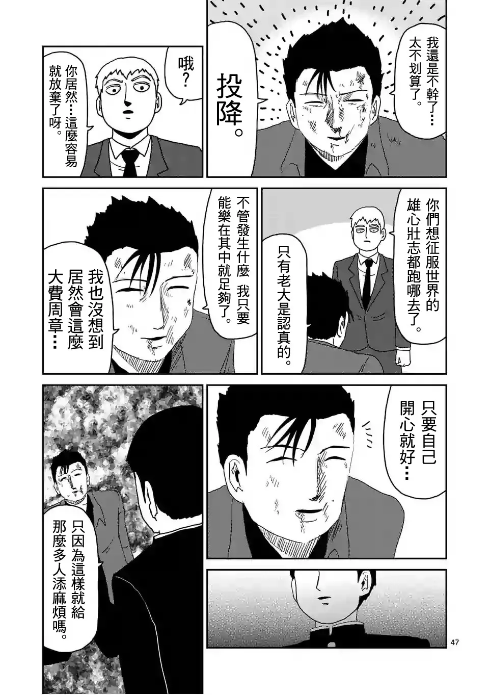第88-5话 第3页