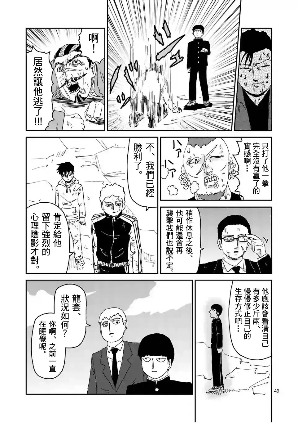 第88-5话 第5页