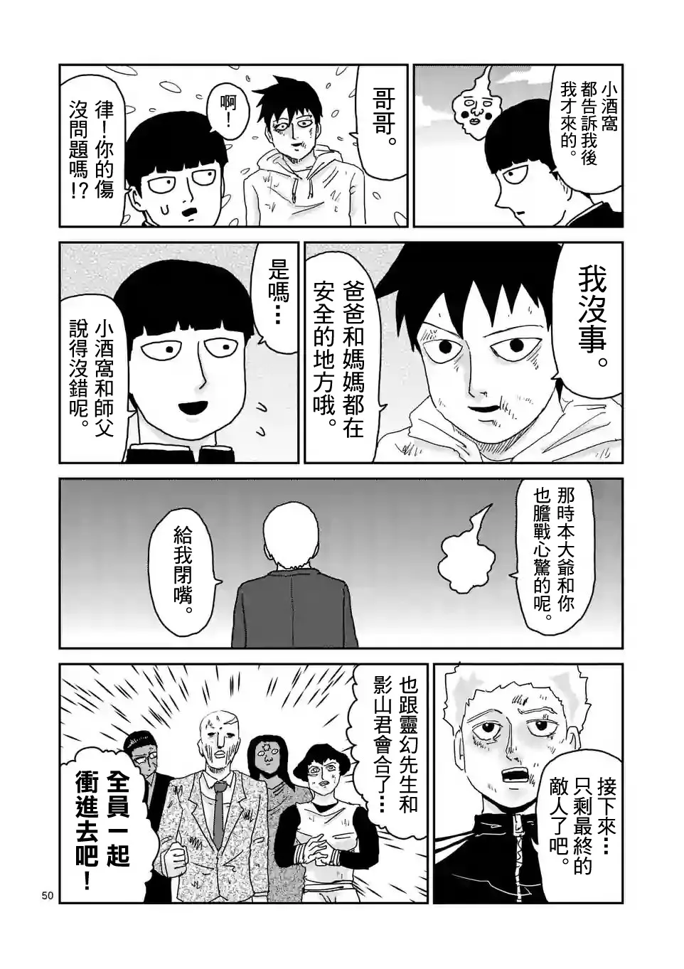 第88-5话 第6页