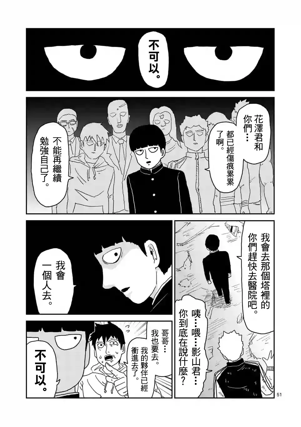 第88-5话 第7页