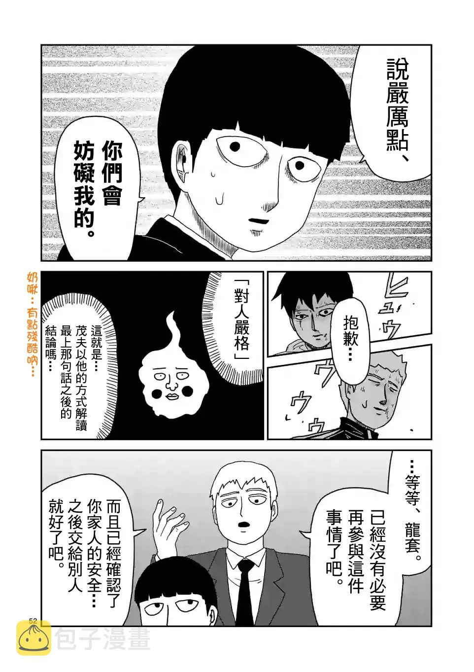 第88-5话 第8页