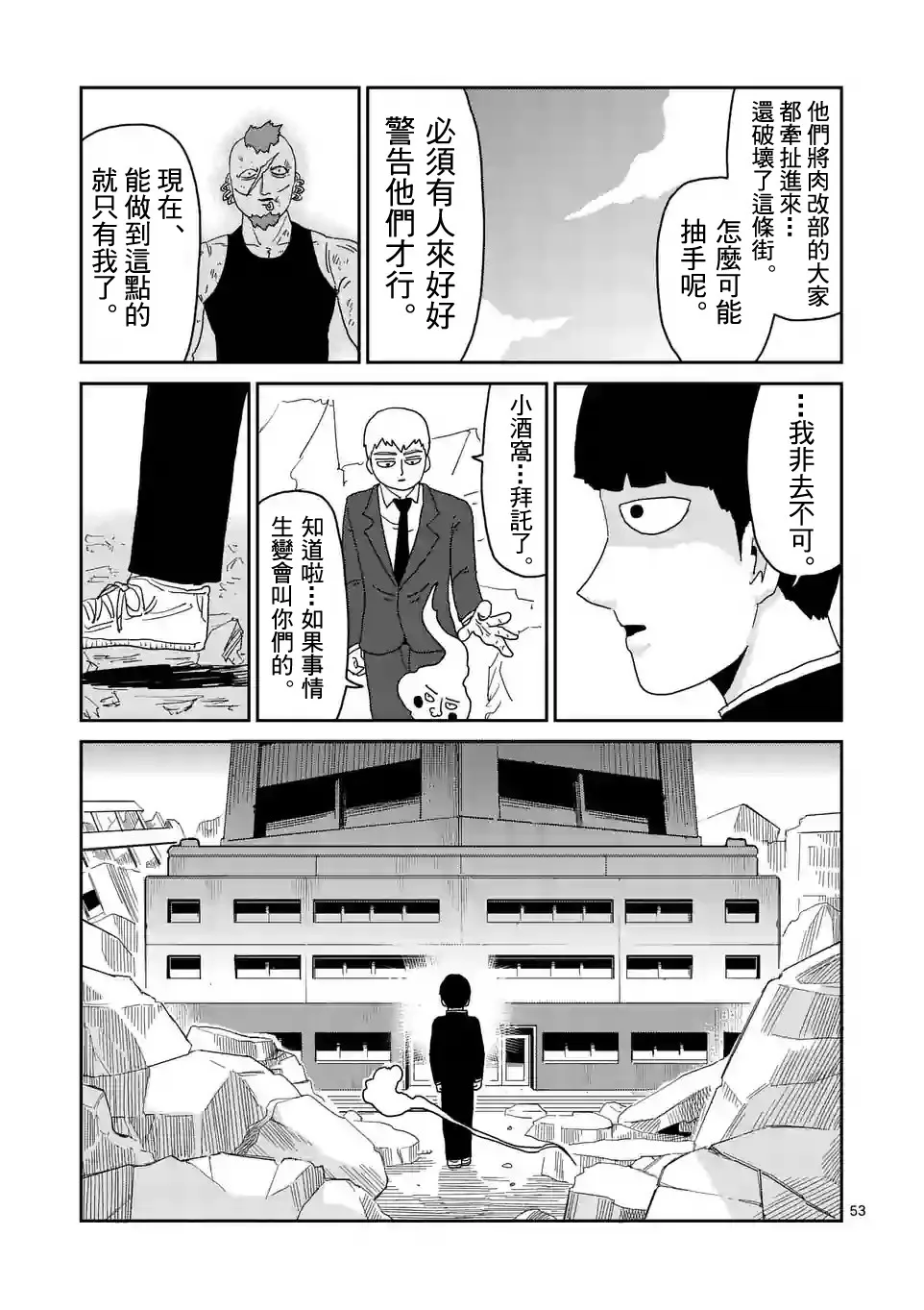 第88-5话 第9页