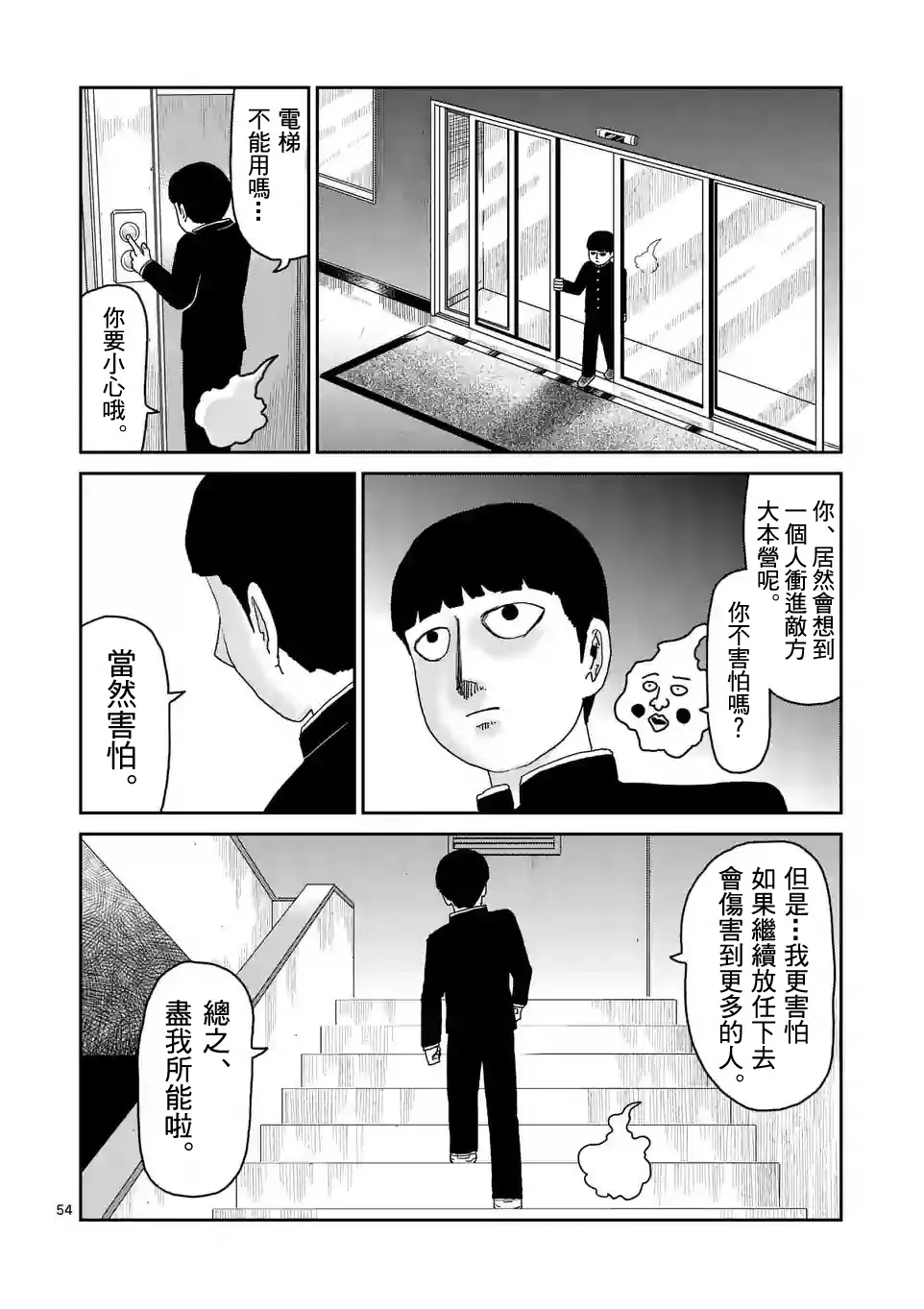 第88-5话 第10页