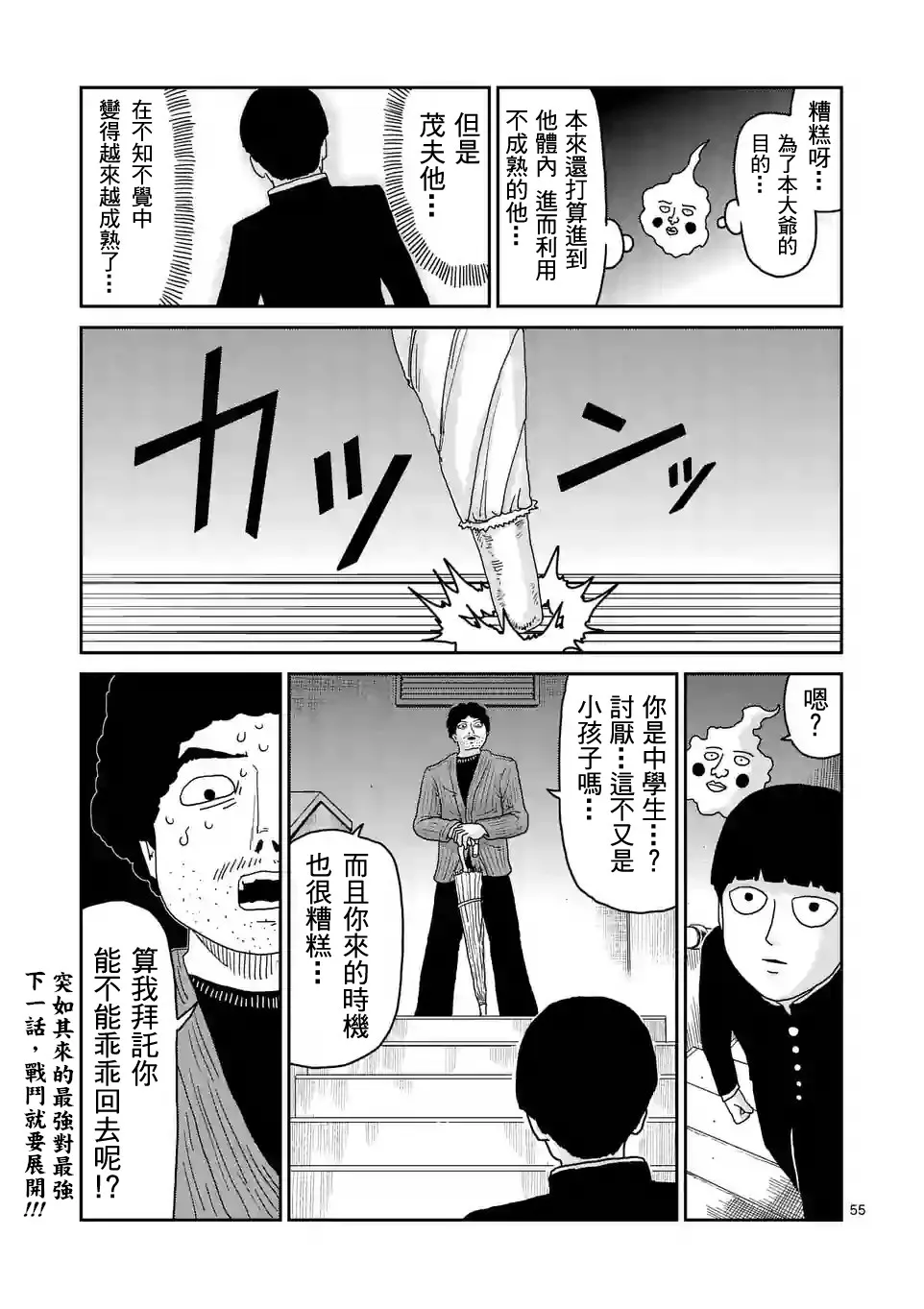 第88-5话 第11页