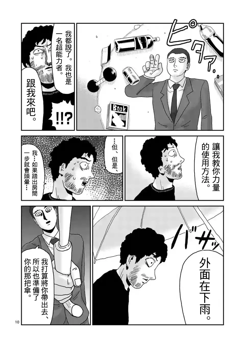 第89-1话 第10页