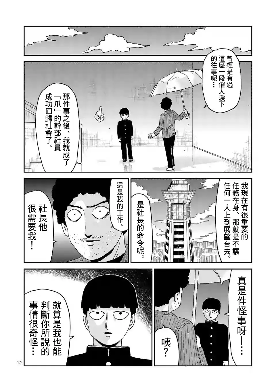 第89-2话 第1页