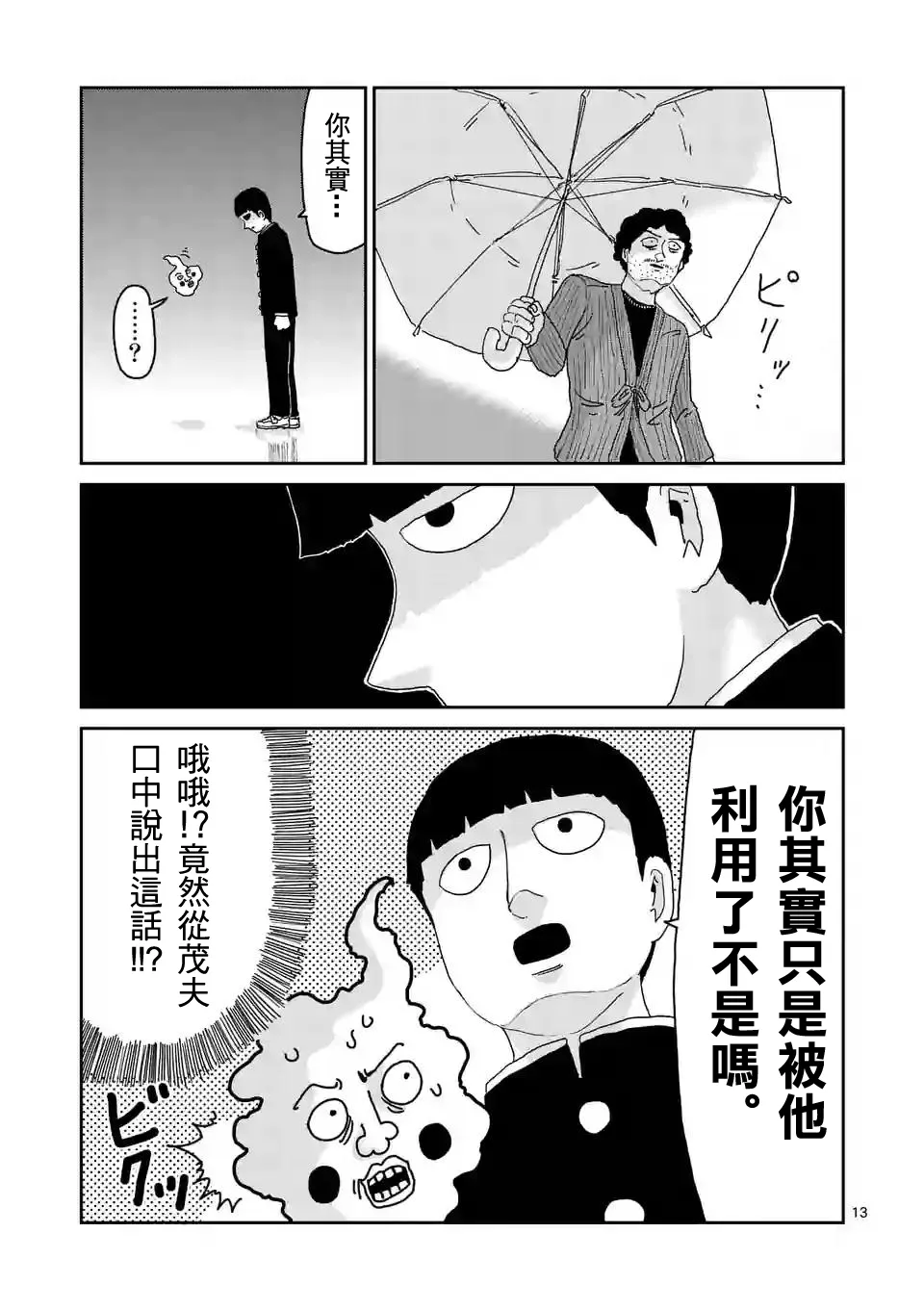 第89-2话 第2页