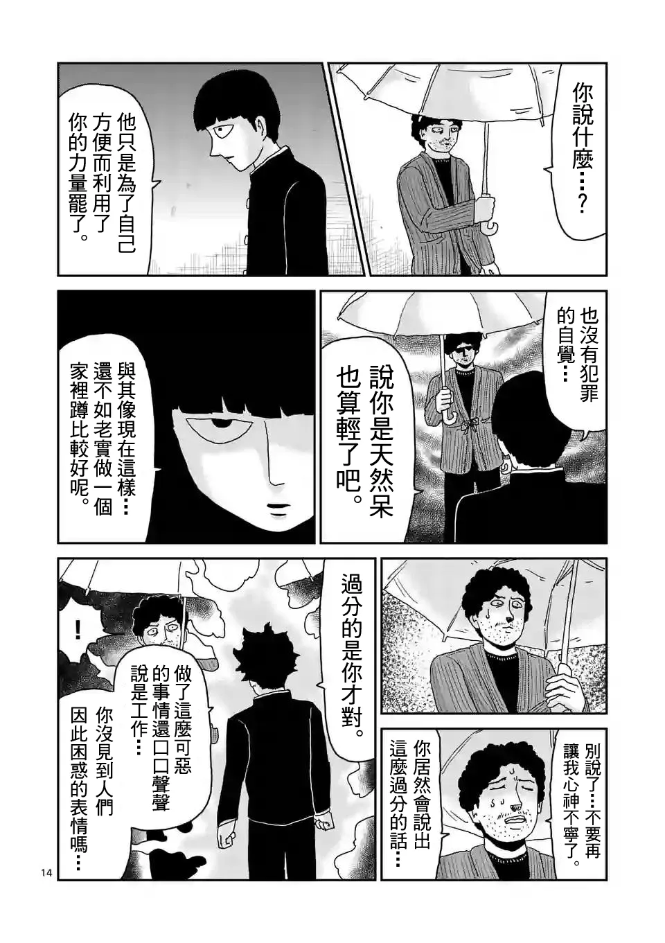 第89-2话 第3页