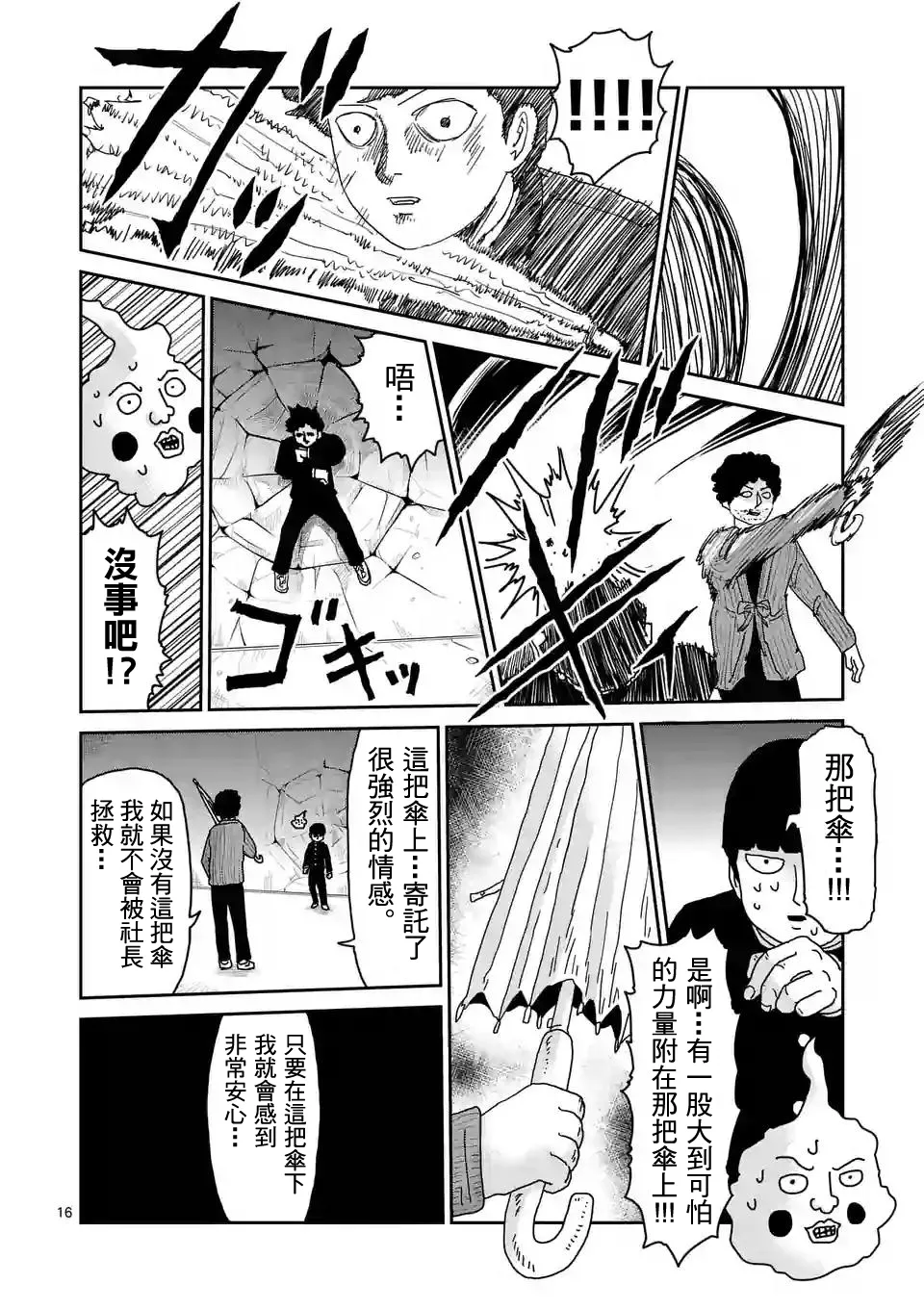 第89-2话 第5页