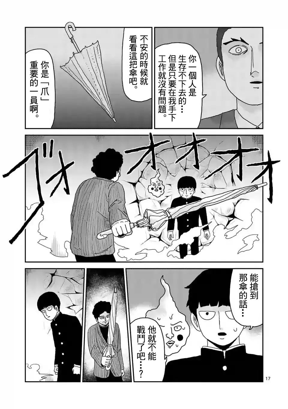 第89-2话 第6页