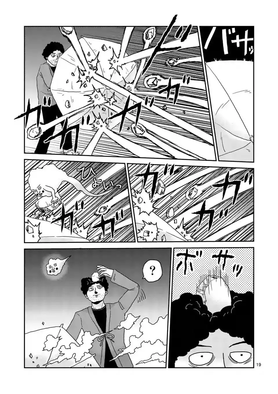 第89-2话 第8页