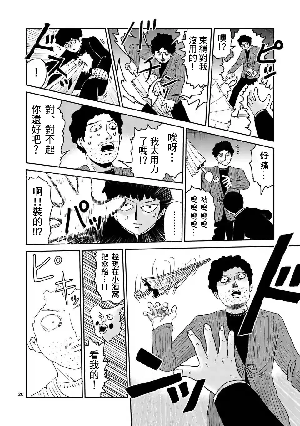 第89-2话 第9页