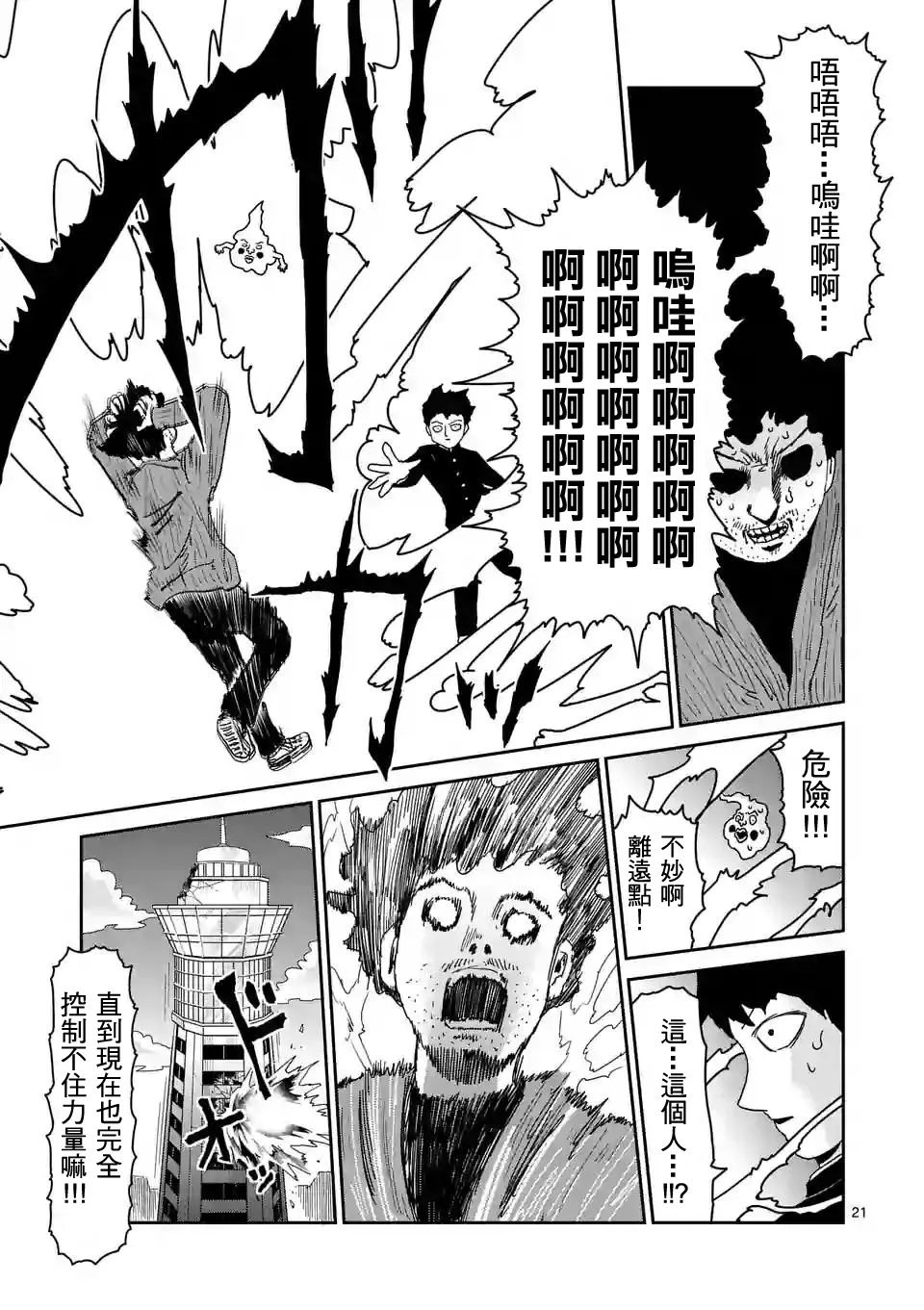 第89-2话 第10页