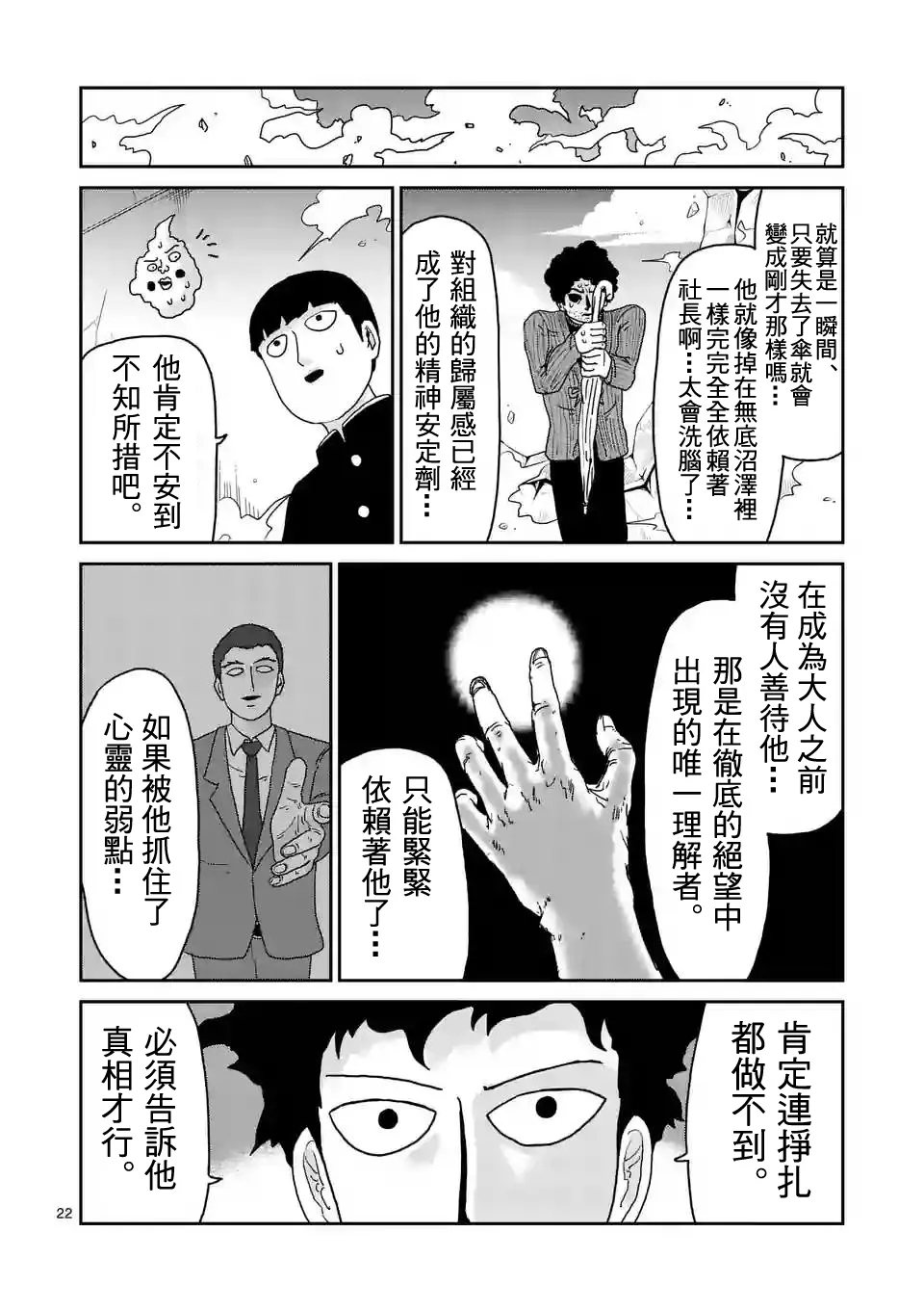 第89-2话 第11页