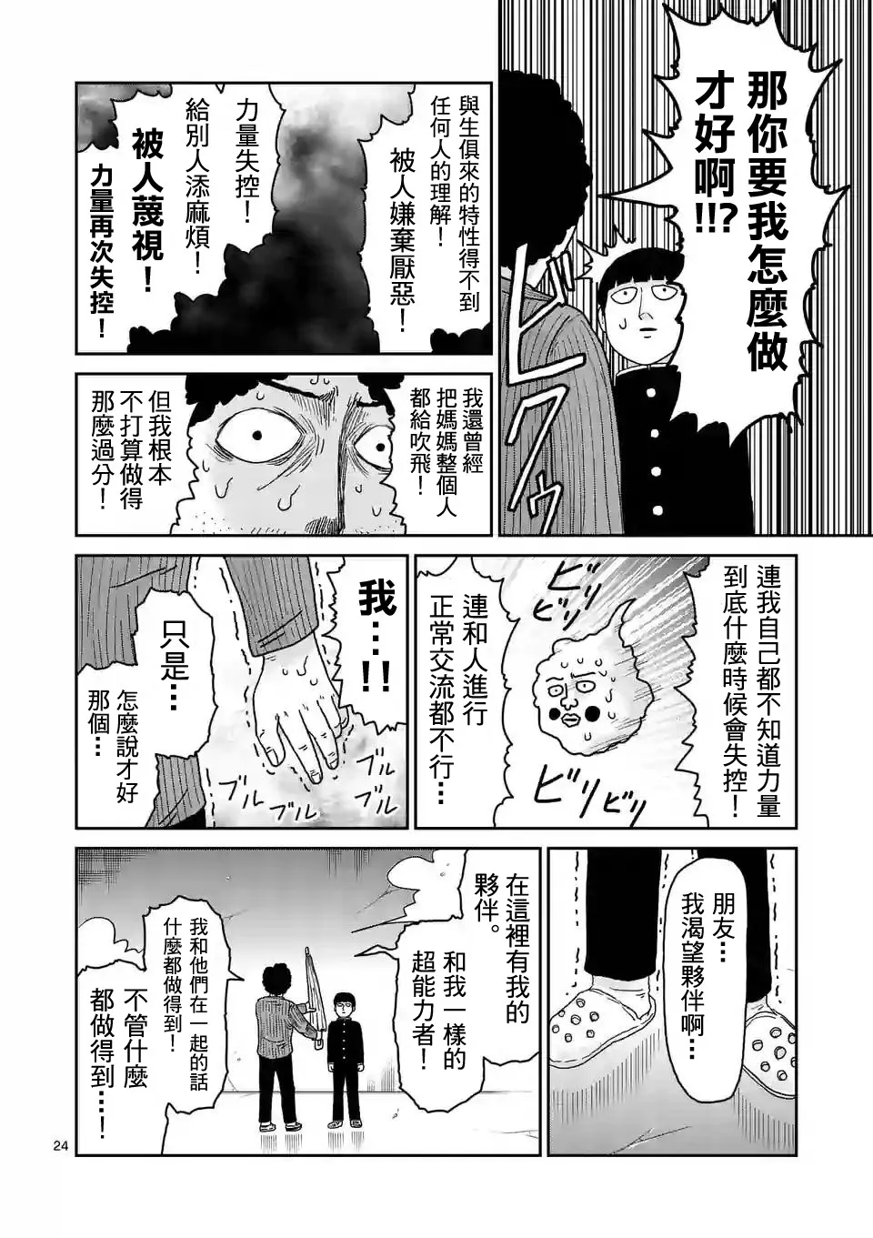 第89-3话 第1页