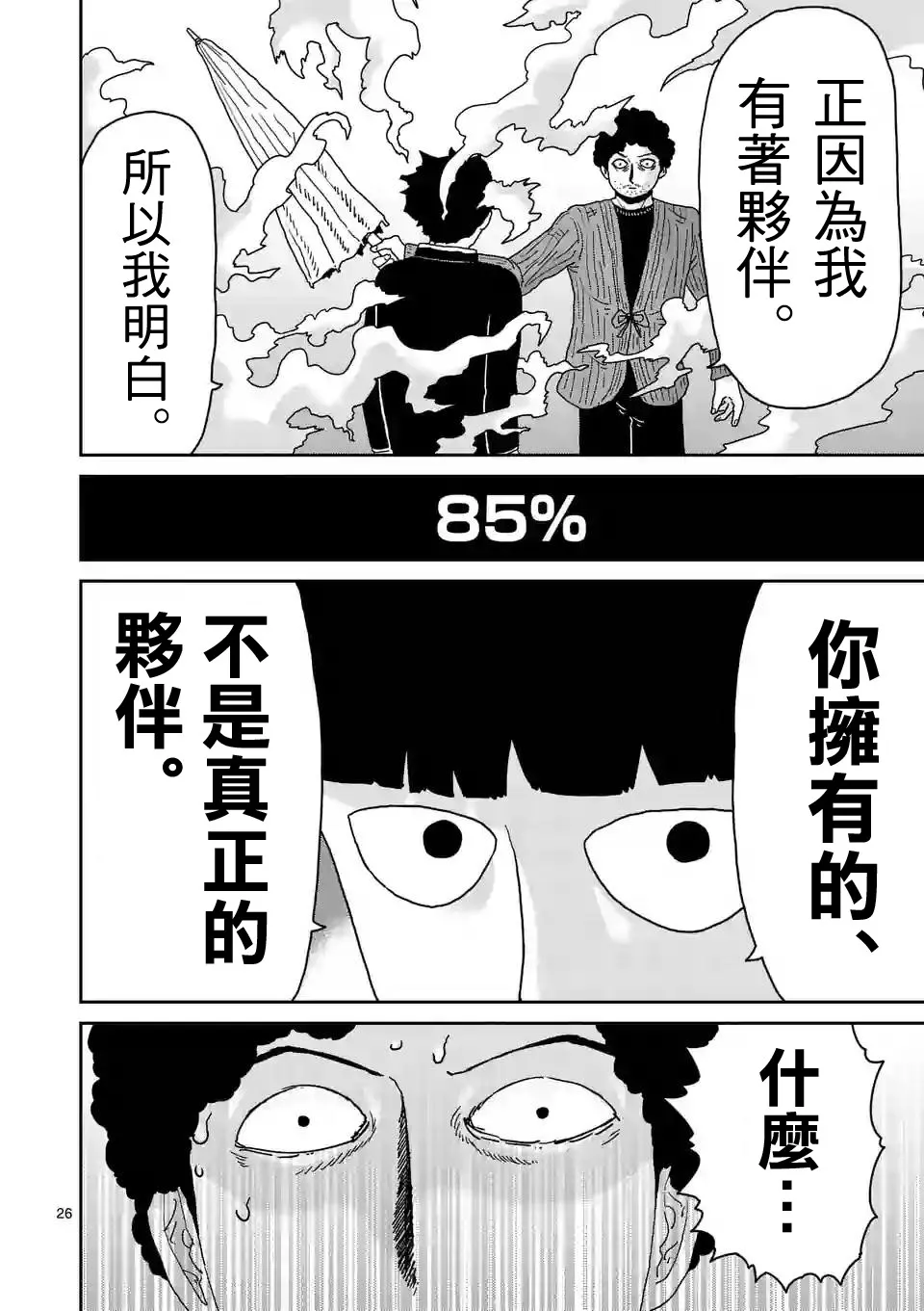 第89-3话 第3页