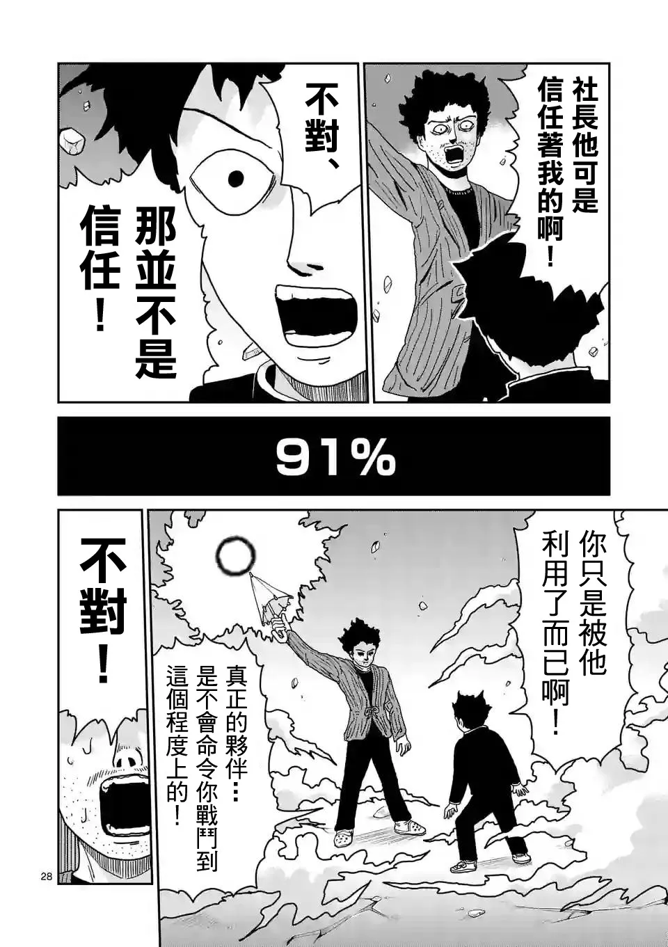 第89-3话 第5页