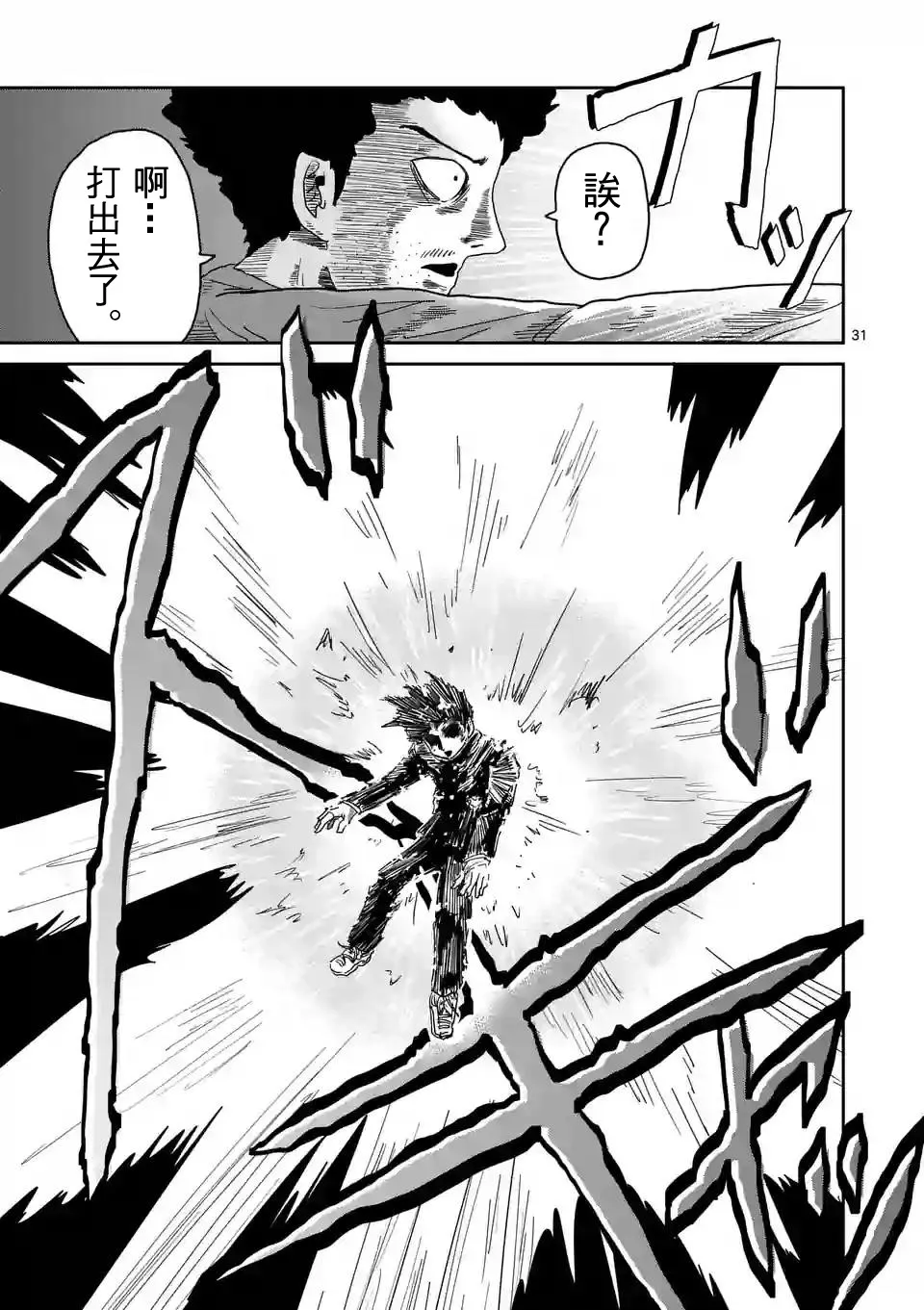 第89-3话 第8页