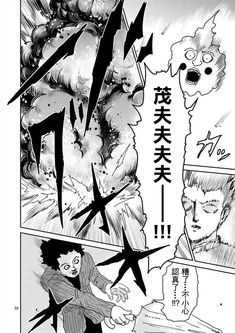 第89-3话 第9页