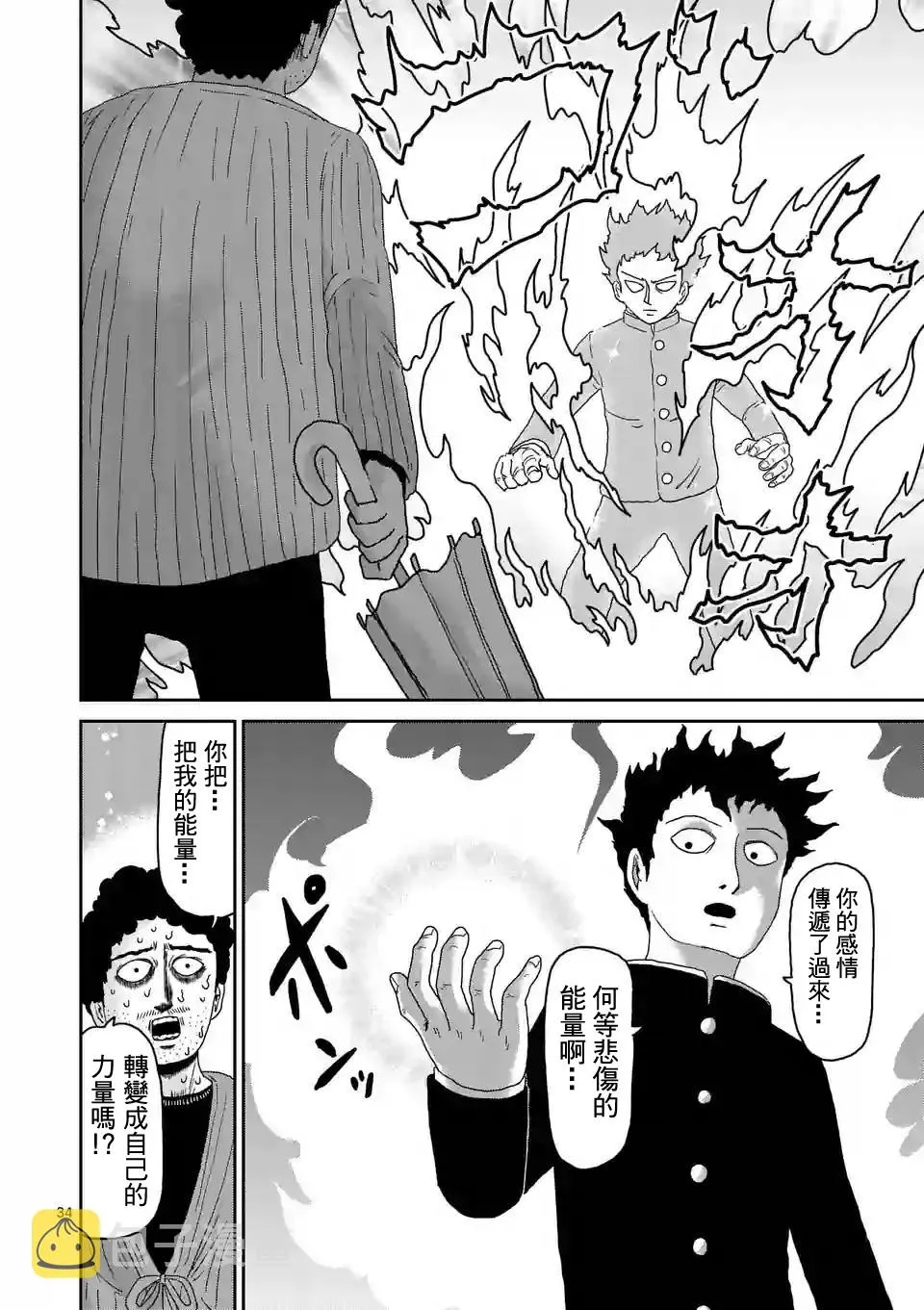第89-4话 第2页