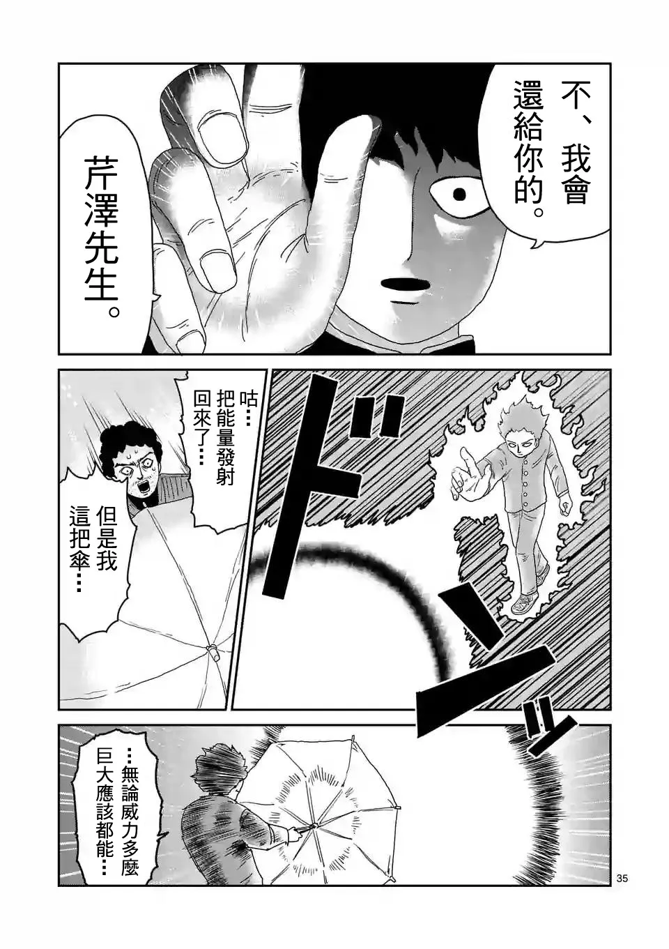 第89-4话 第3页