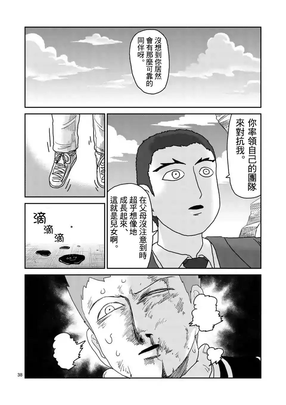 第89-4话 第6页