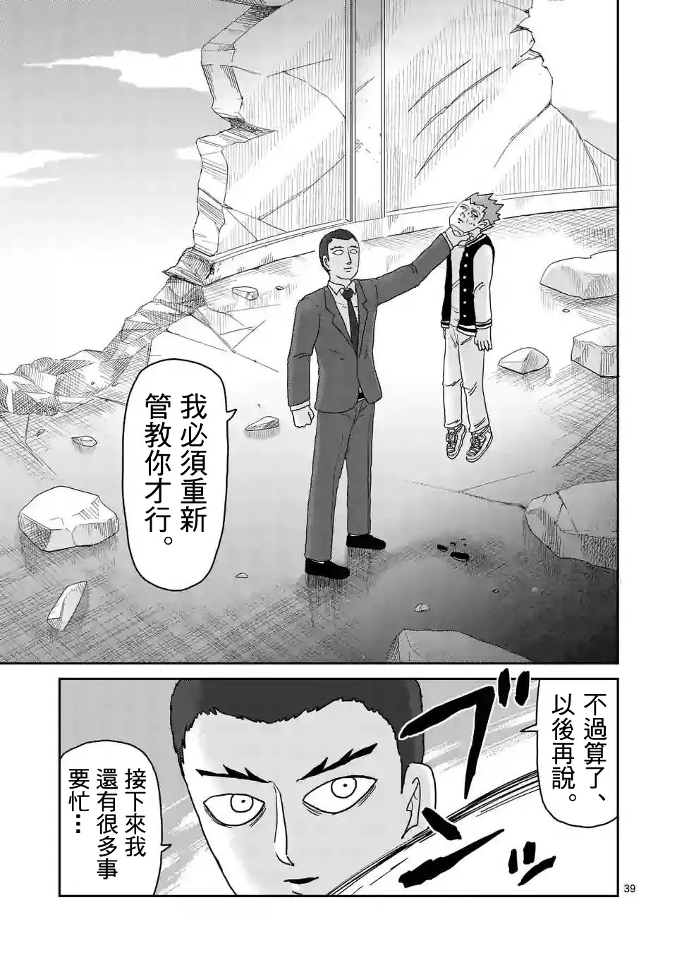 第89-4话 第7页