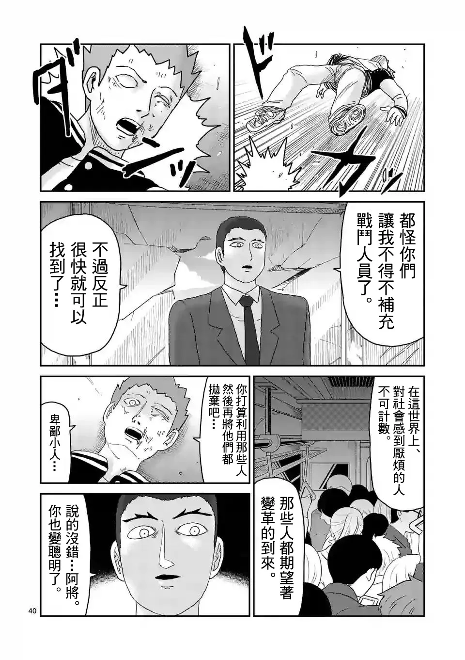 第89-4话 第8页