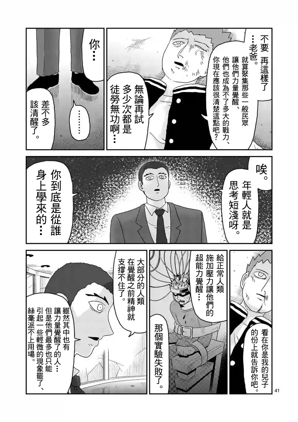 第89-4话 第9页