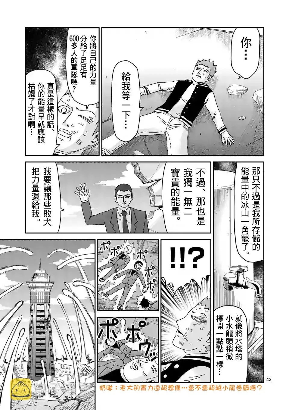 第89-4话 第11页