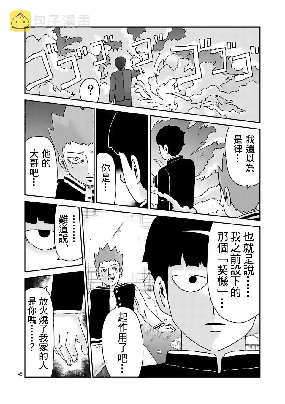 第89-5话 第5页