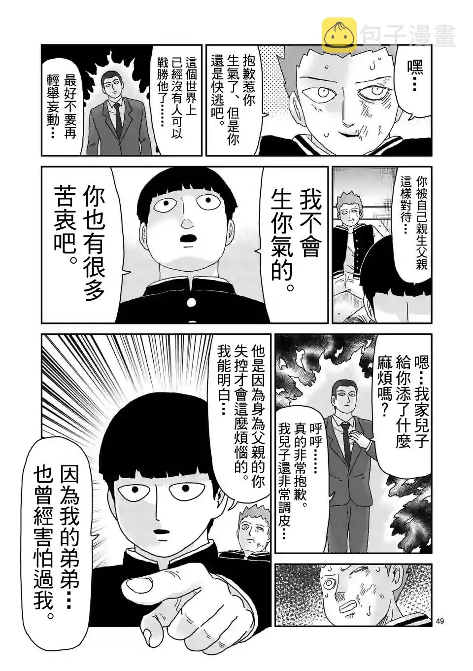 第89-5话 第6页