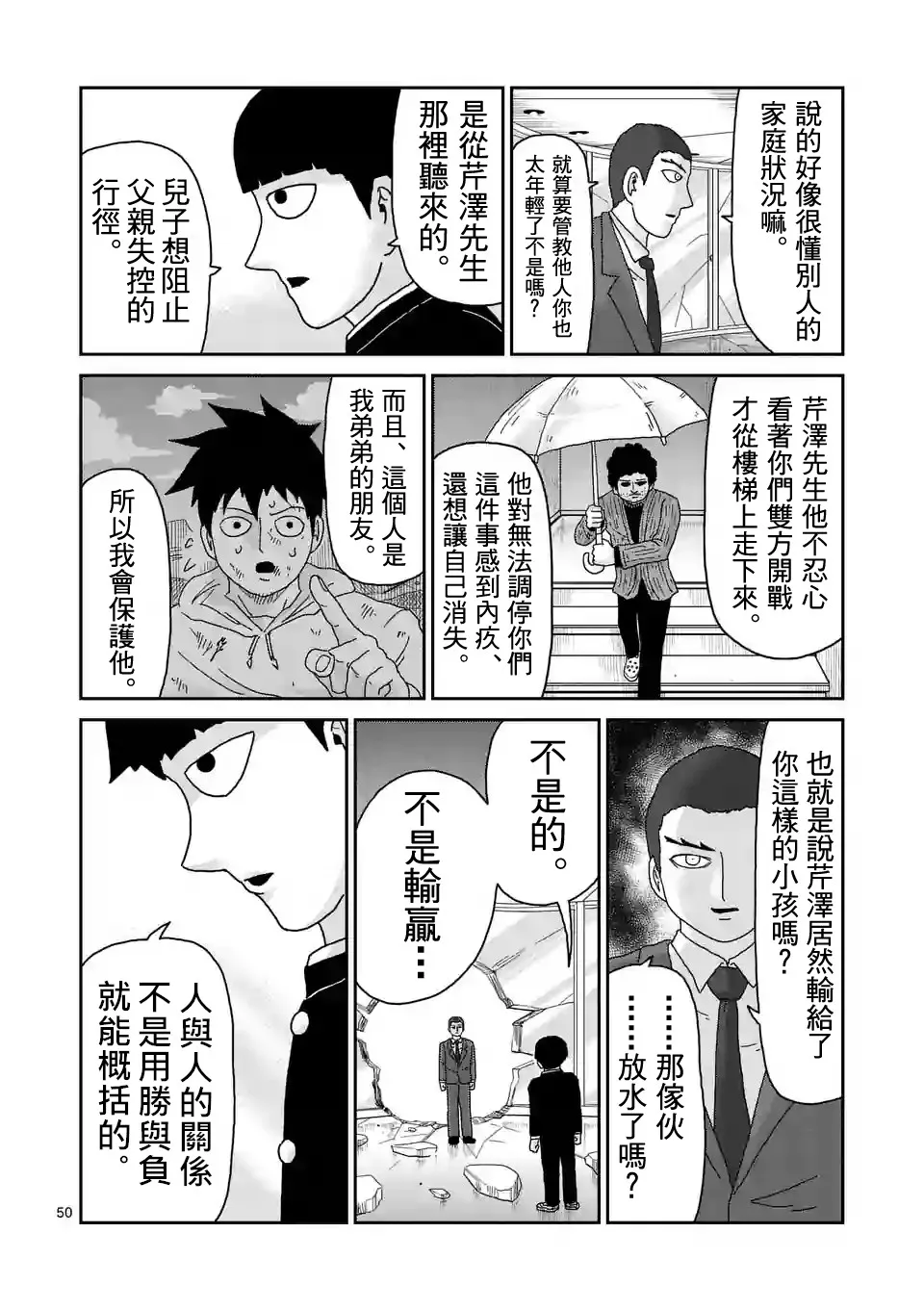 第89-5话 第7页
