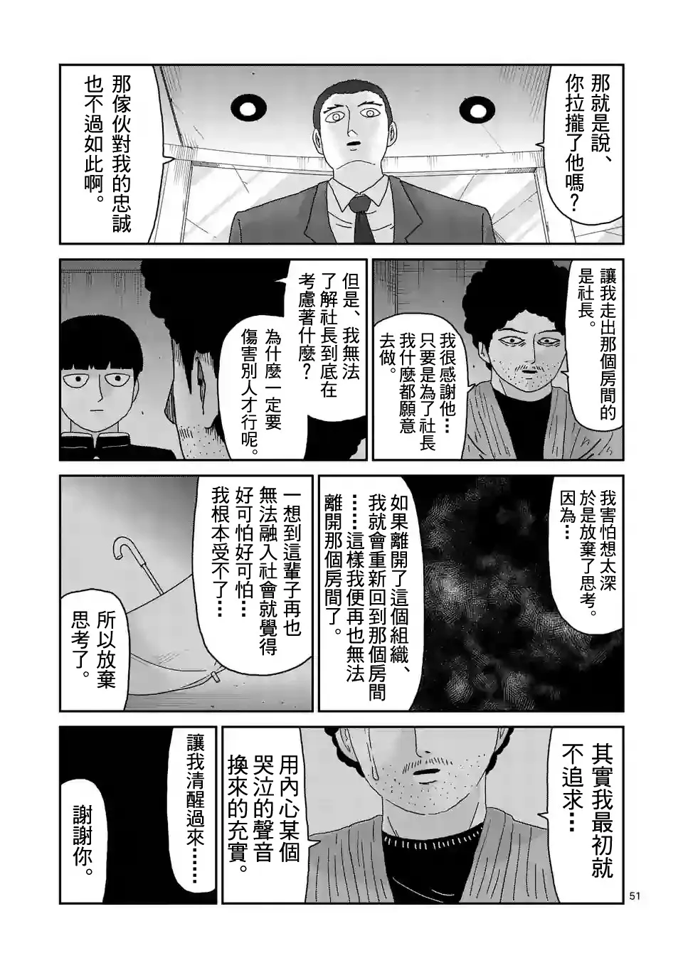 第89-5话 第8页