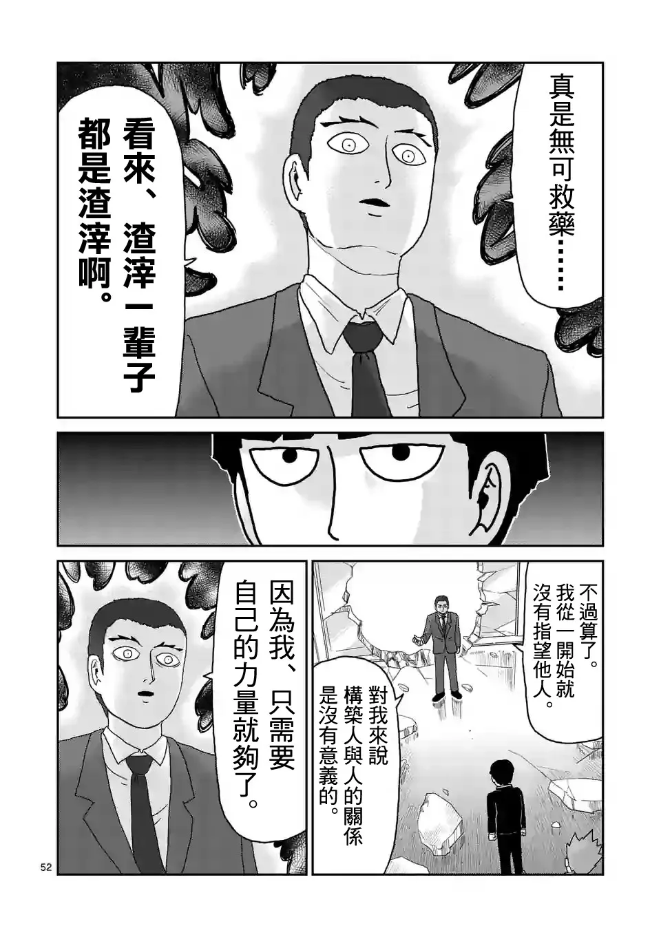 第89-5话 第9页