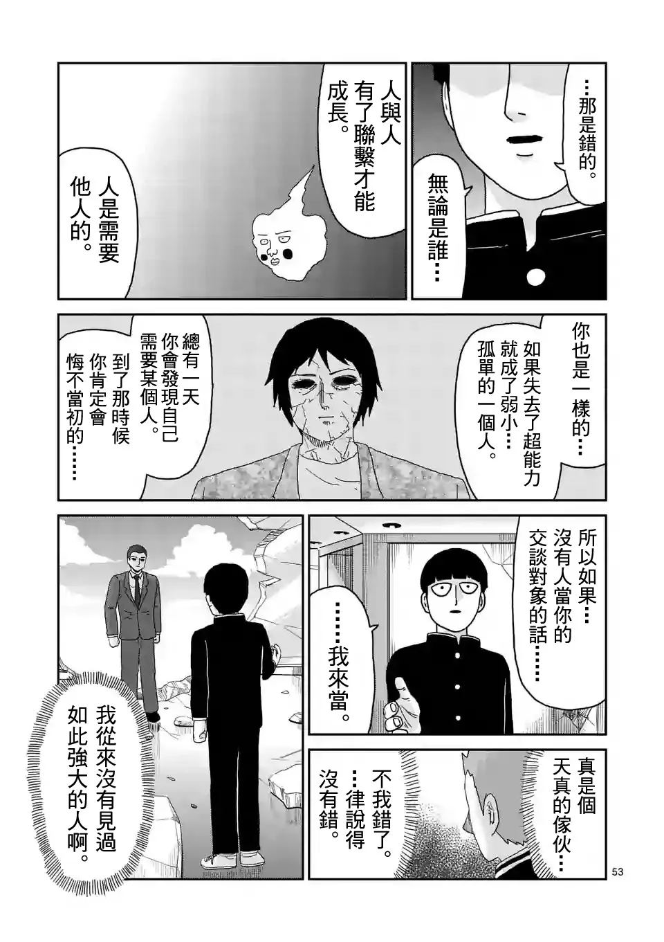 第89-5话 第10页