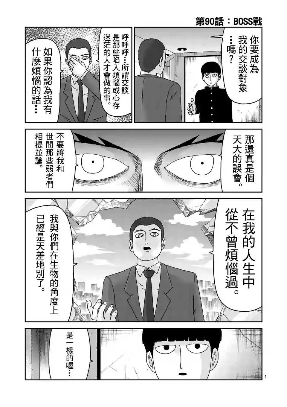 第90-1话 第1页