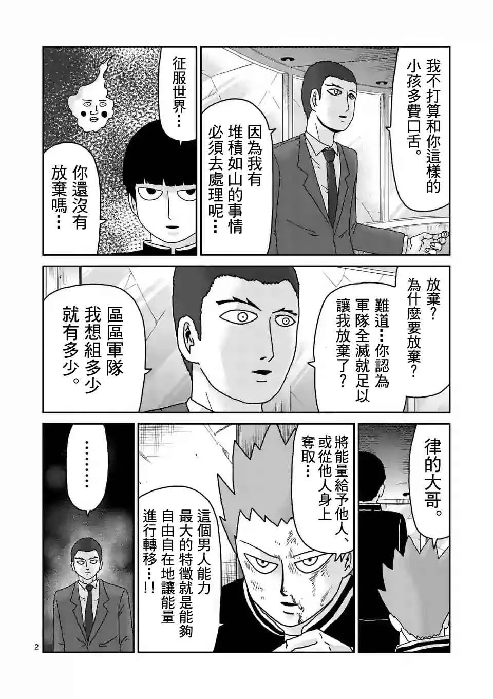 第90-1话 第2页