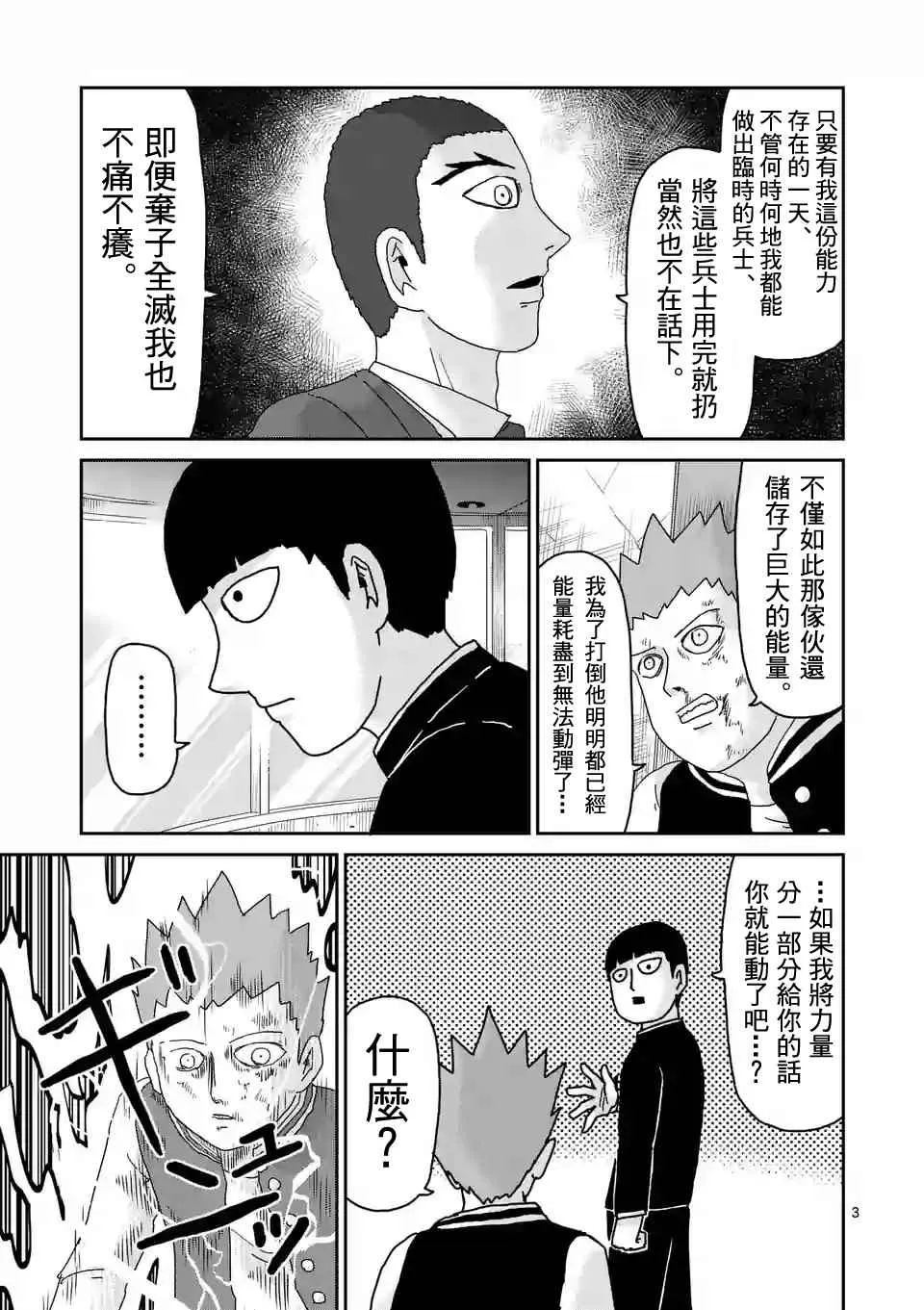 第90-1话 第3页