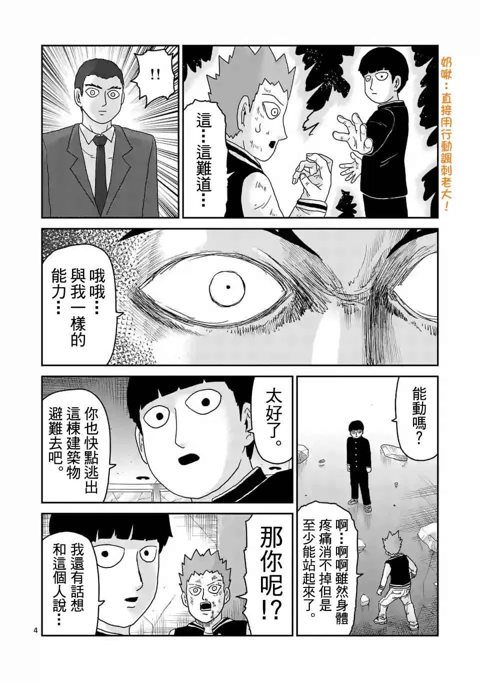第90-1话 第4页