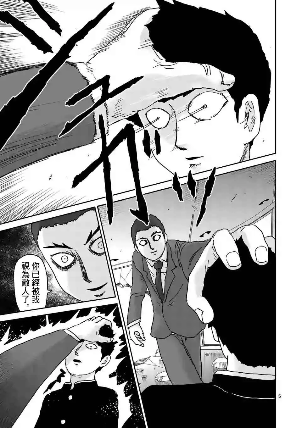 第90-1话 第5页