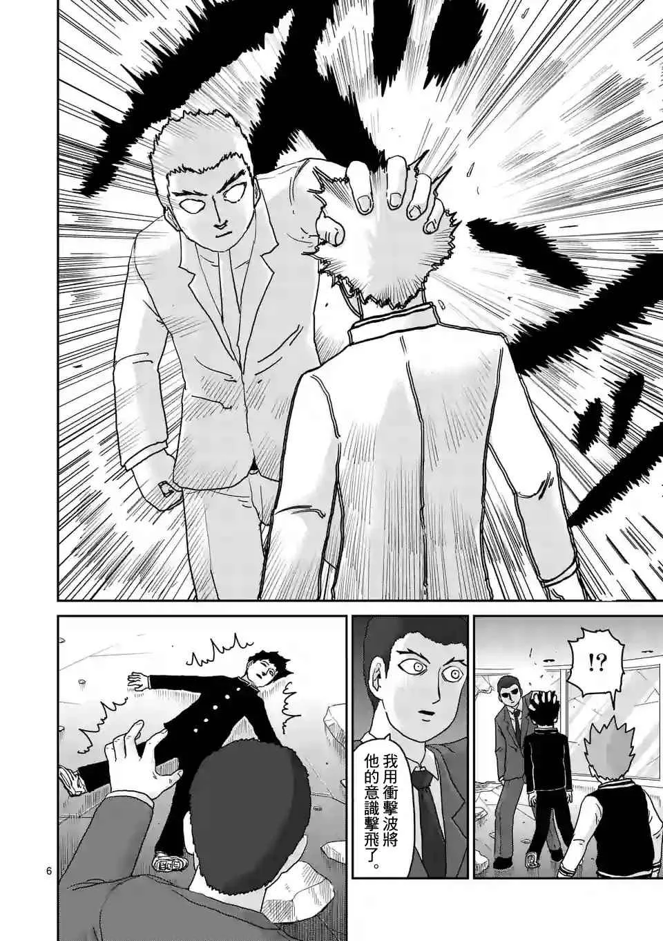 第90-1话 第6页