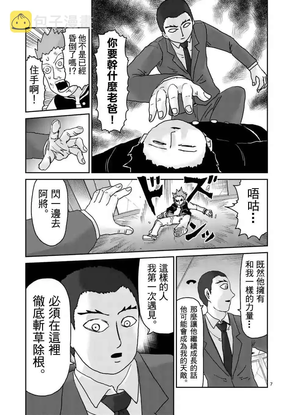 第90-1话 第7页