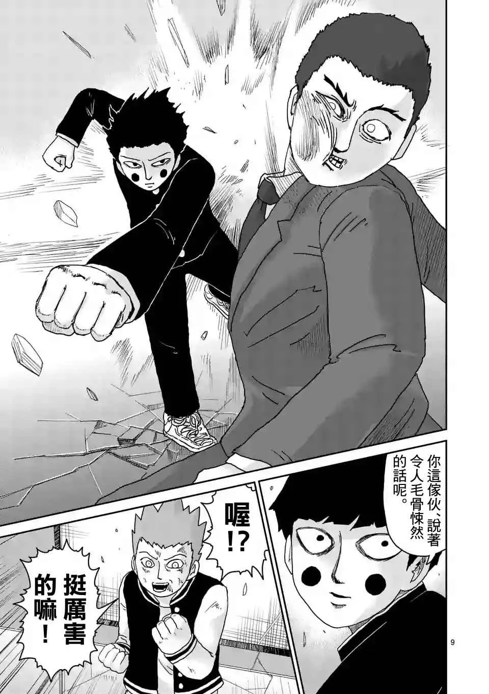 第90-1话 第9页