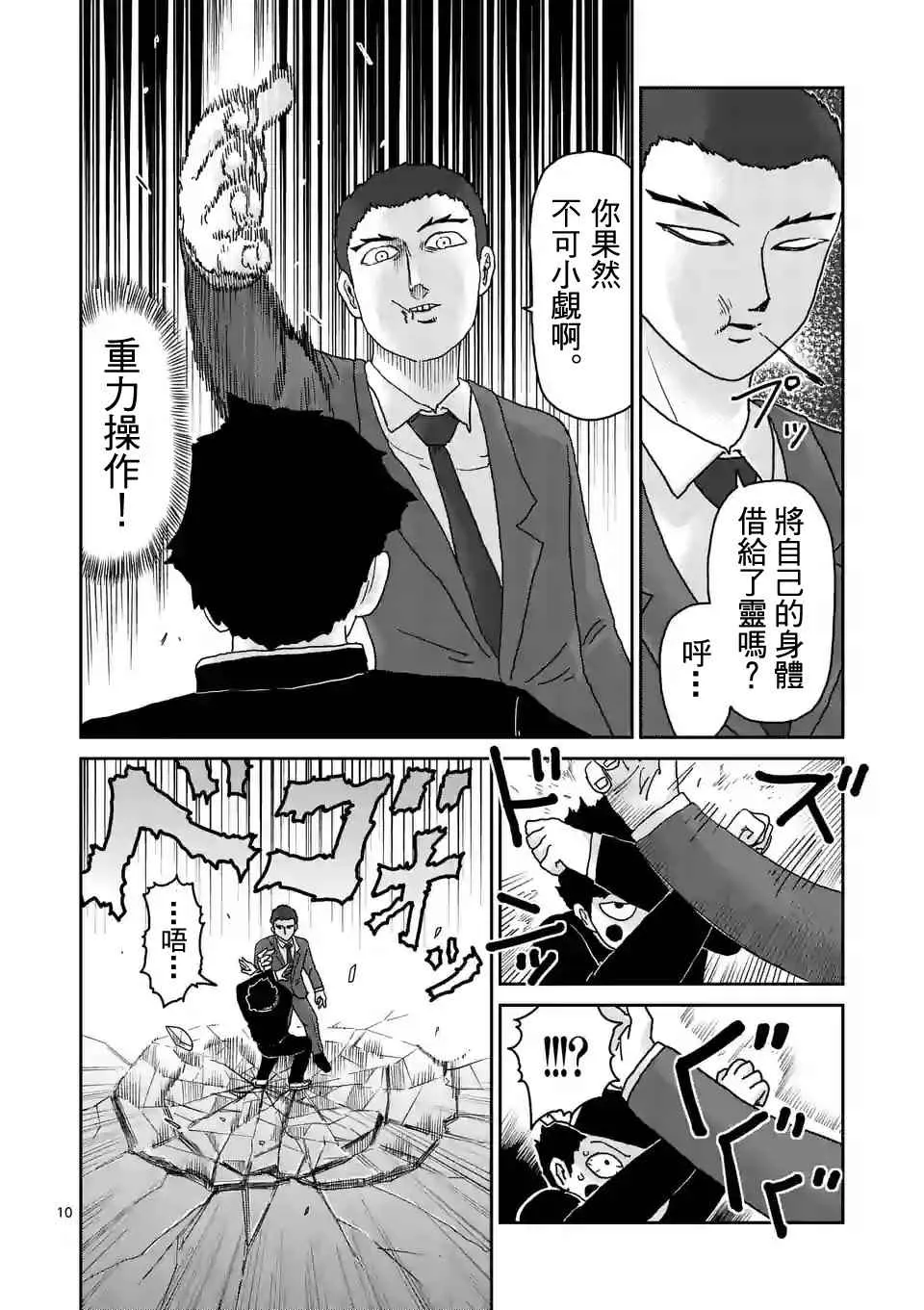 第90-1话 第10页