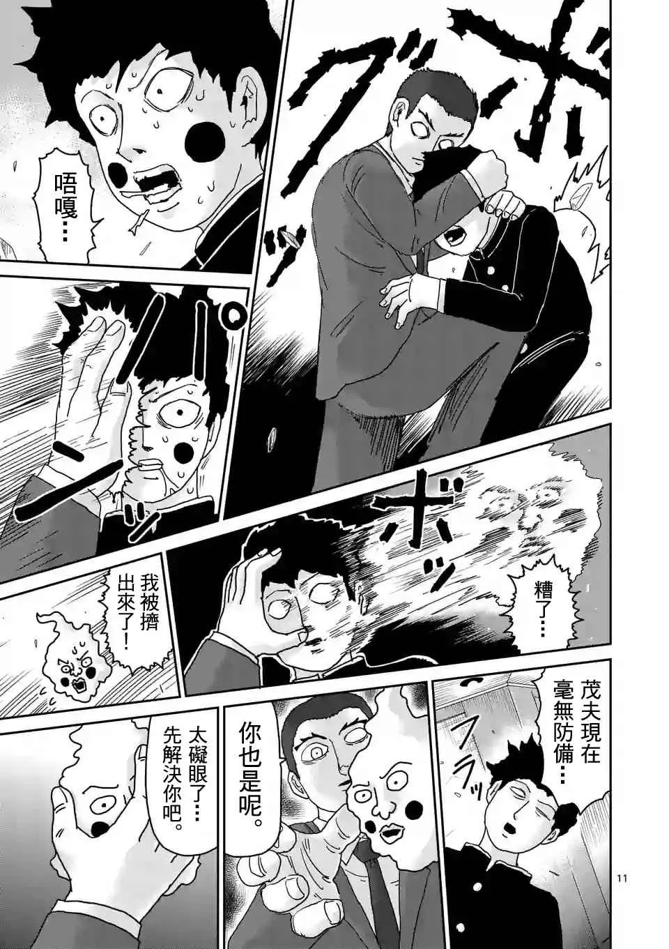第90-1话 第11页