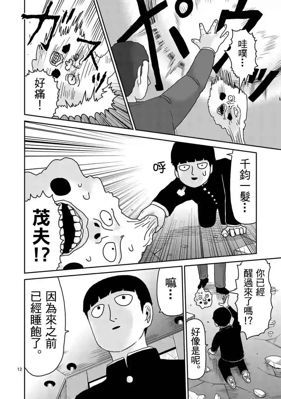 第90-1话 第12页