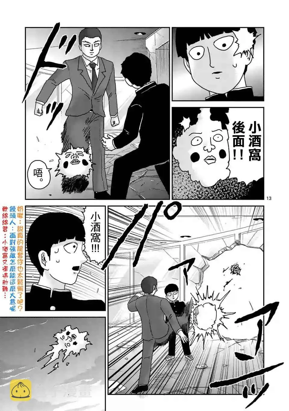 第90-1话 第13页