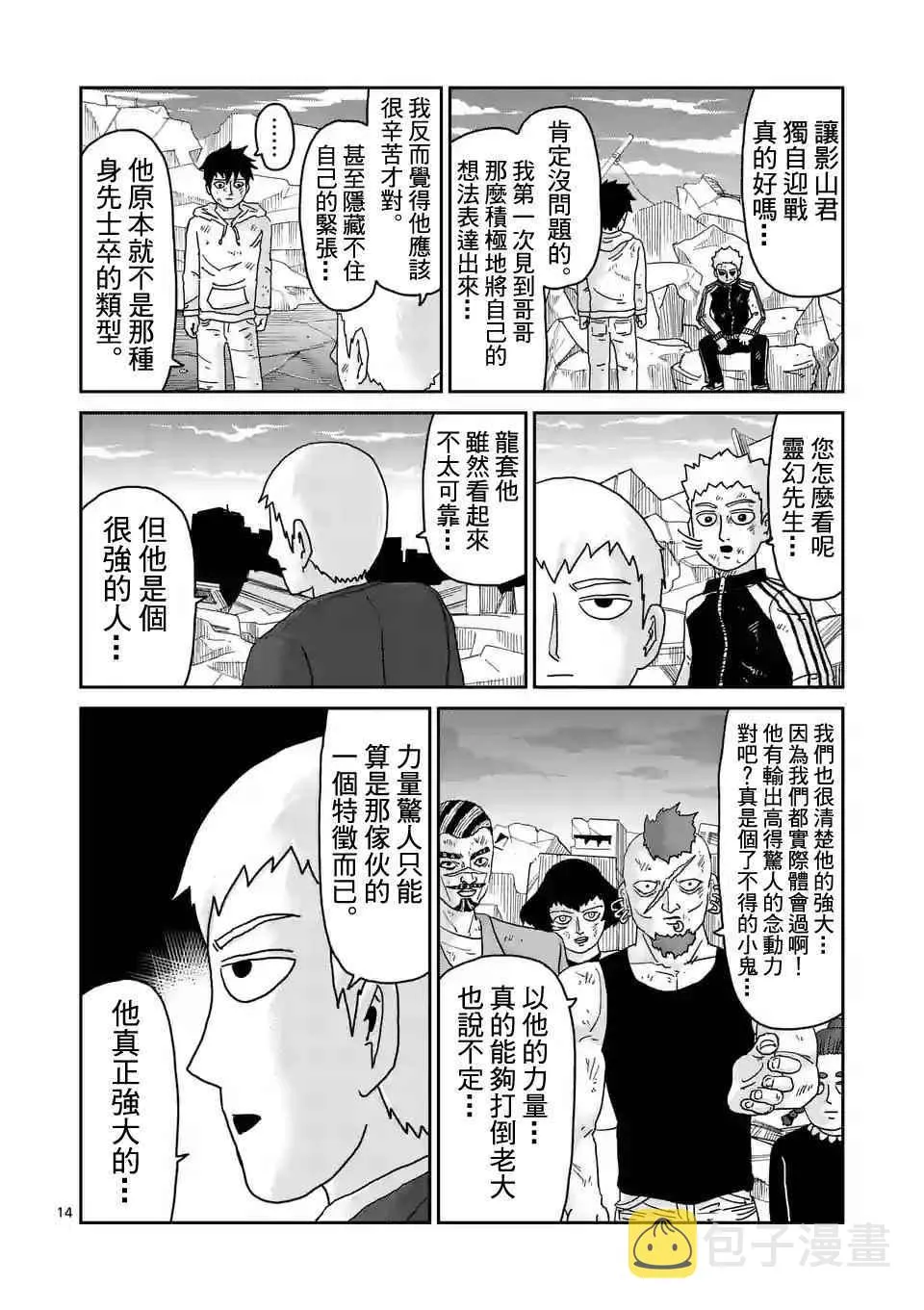 第90-2话 第1页