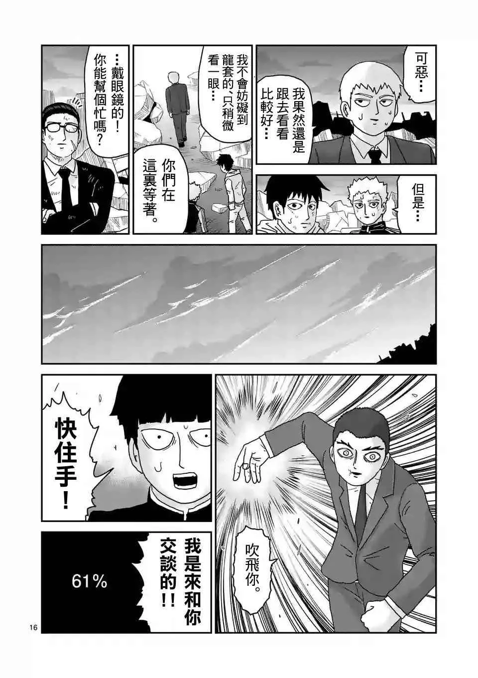 第90-2话 第3页